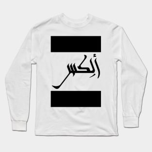 Alex in Cat/Farsi/Arabic Long Sleeve T-Shirt